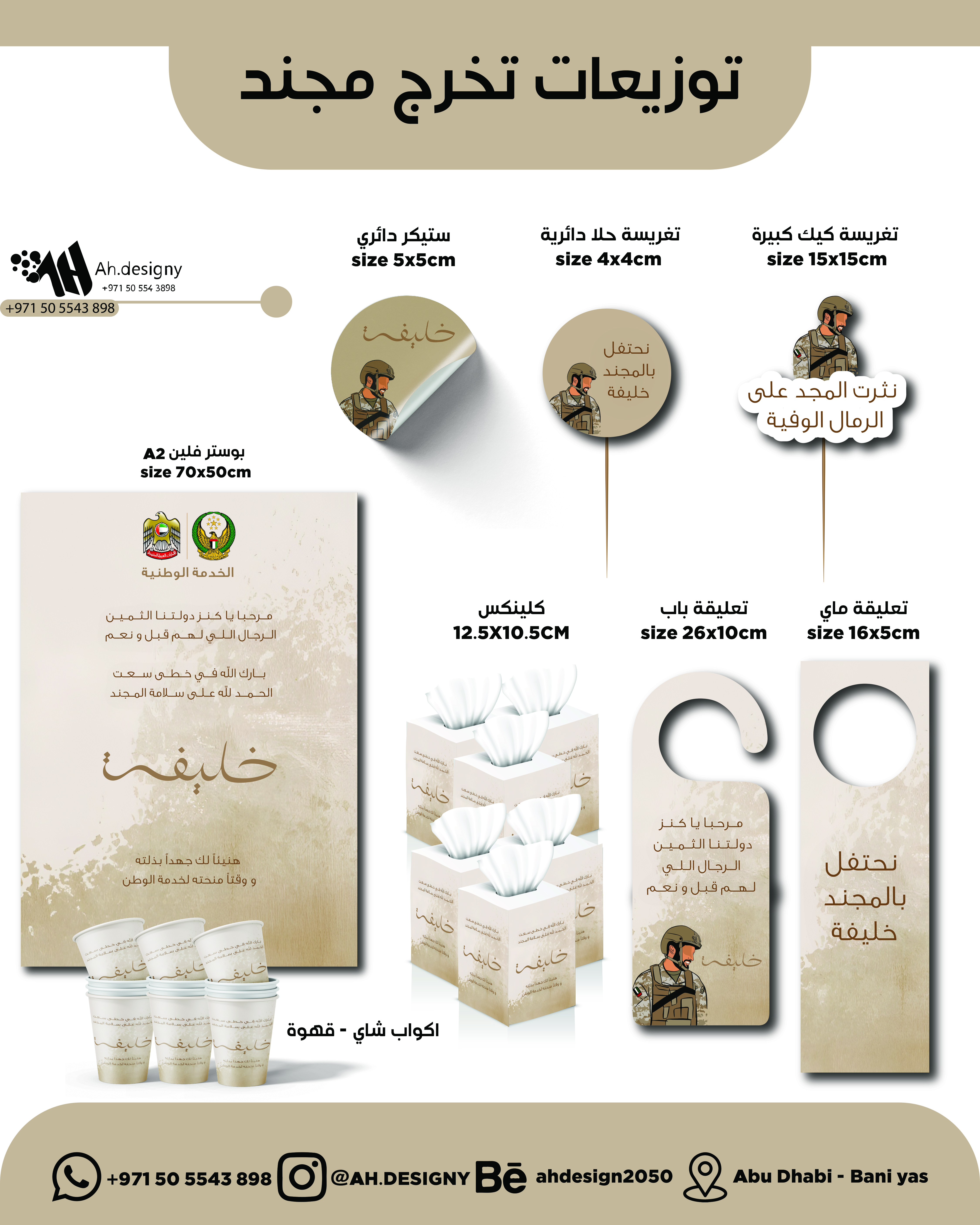 طباعة توزيعات تخرج في الإمارات