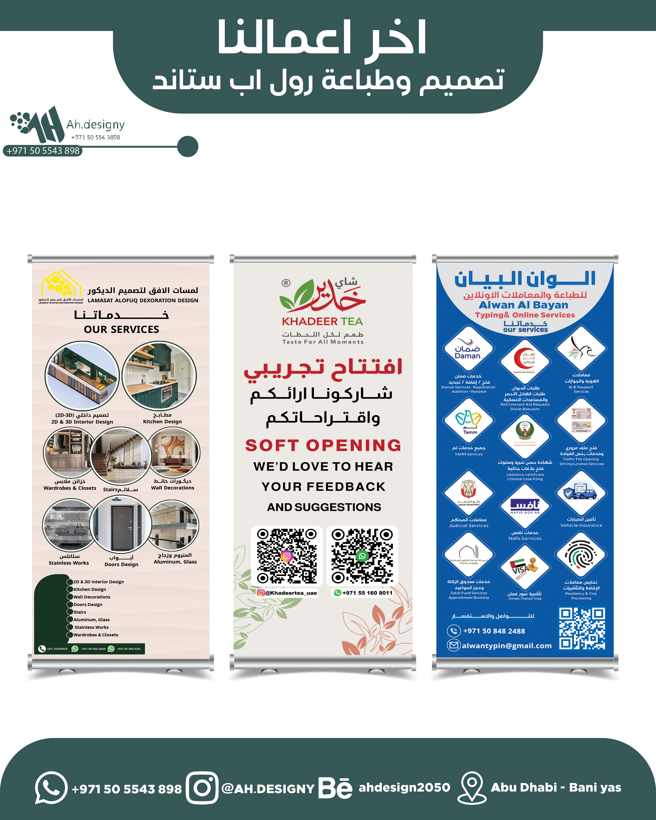 تصميم وطباعة رول أب ستاند في الإمارات